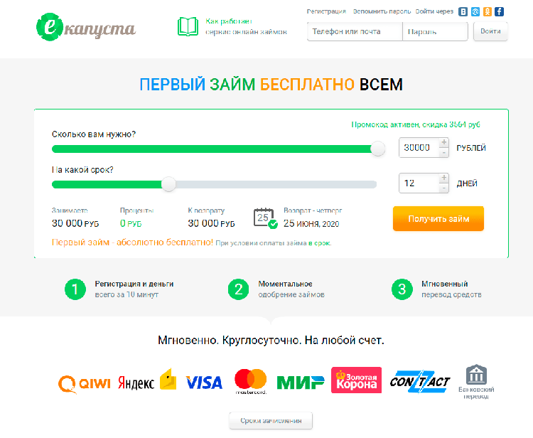 Выбор и переход на предложение займа
